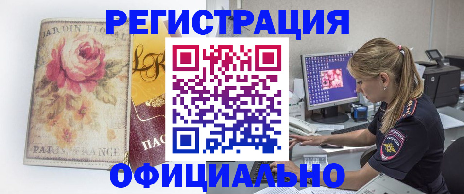 временная регистрация поиск в Славянске-на-Кубани