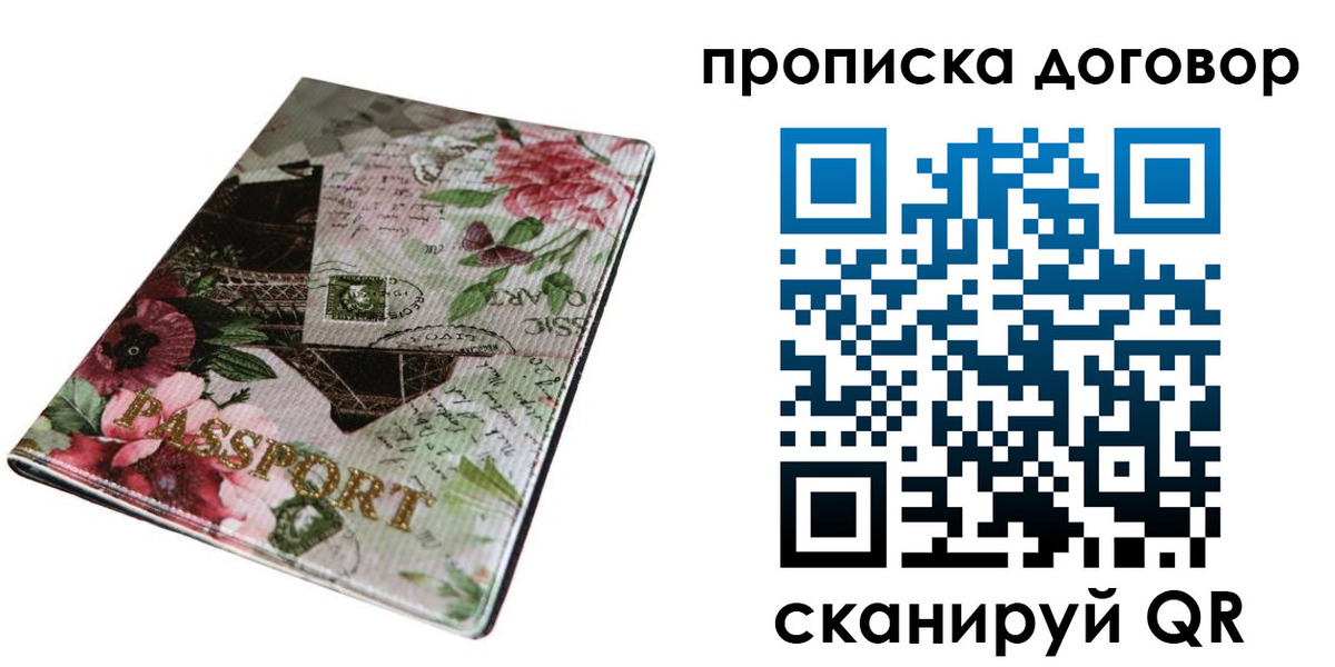 временная регистрация недорого в Славянске-на-Кубани