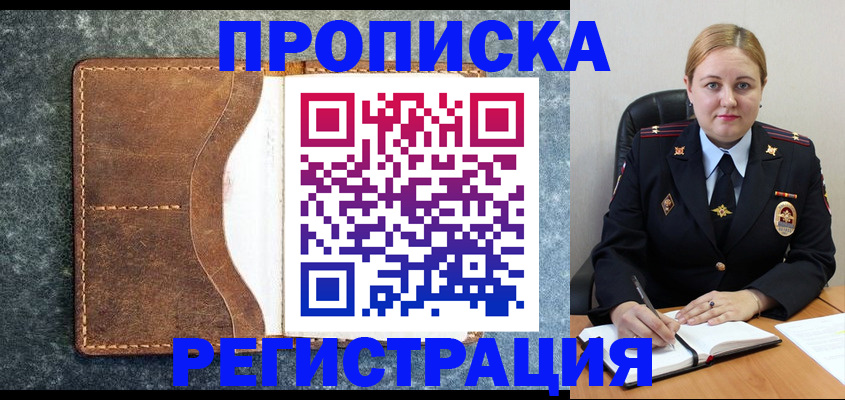 прописка для кредита в Славянске-на-Кубани