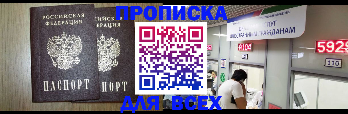 временная регистрация в квартире в Славянске-на-Кубани