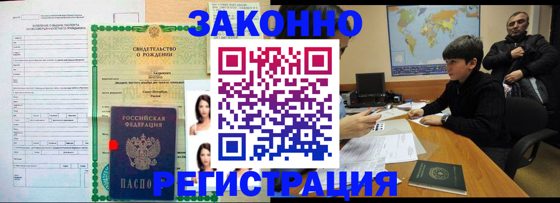 прописка ребенка в Славянске-на-Кубани