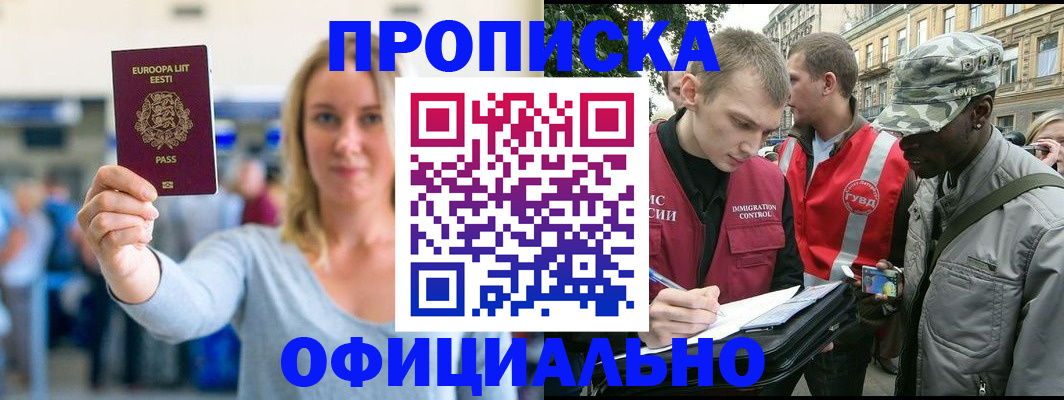 временная регистрация законно в Славянске-на-Кубани